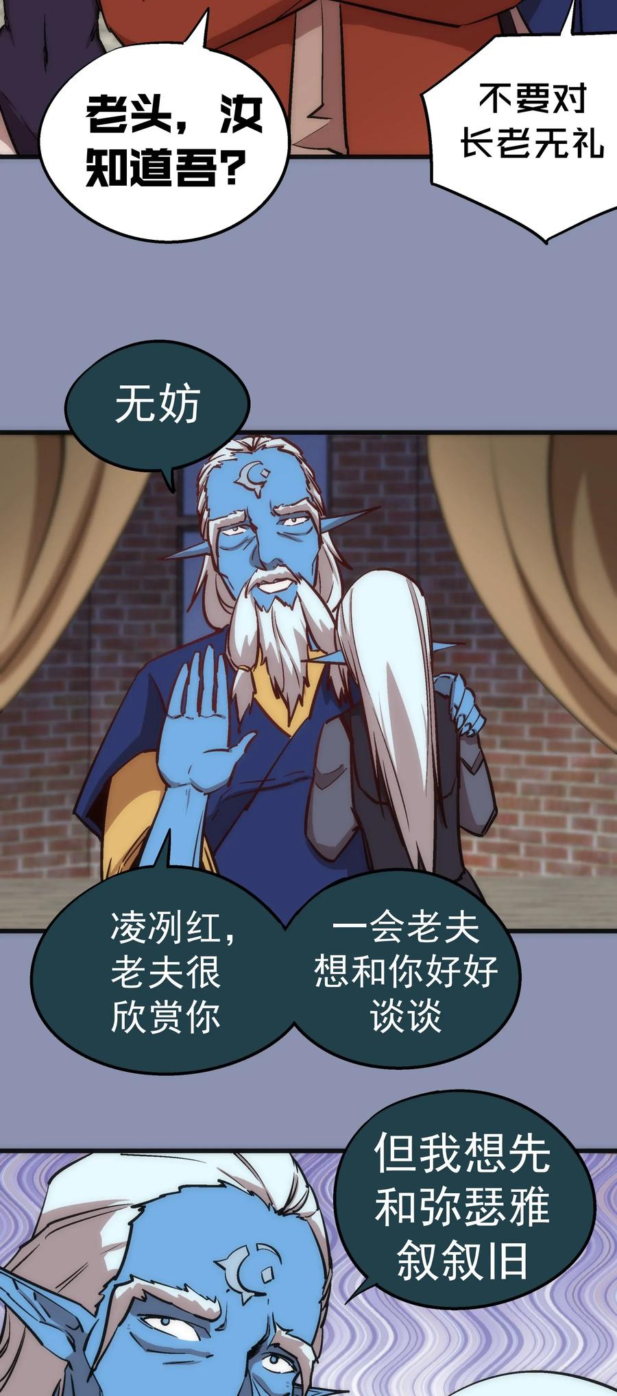 我不是大魔王 - 039 鸿门宴 - 第38张图