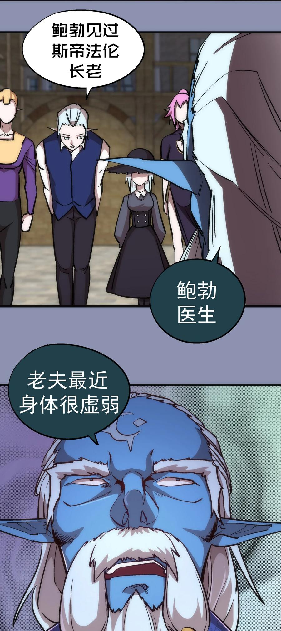 我不是大魔王 - 039 鸿门宴 - 第27张图