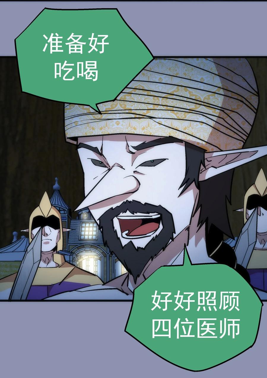 我不是大魔王 - 039 鸿门宴 - 第15张图