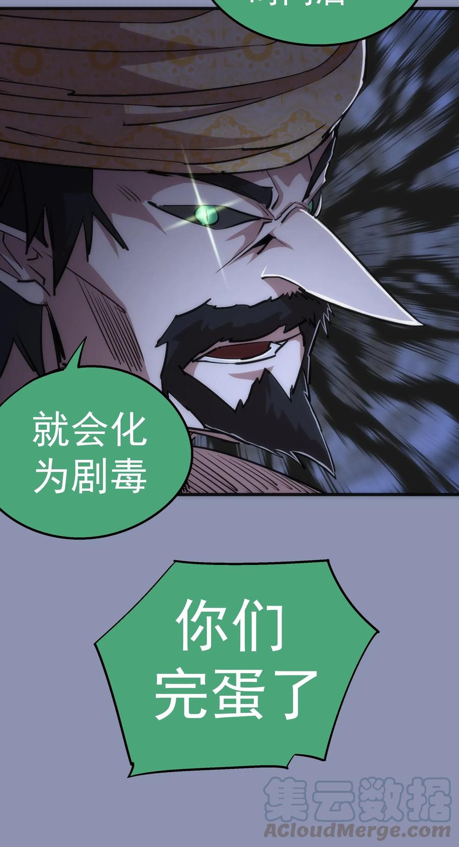 我不是大魔王 - 039 鸿门宴 - 第61张图