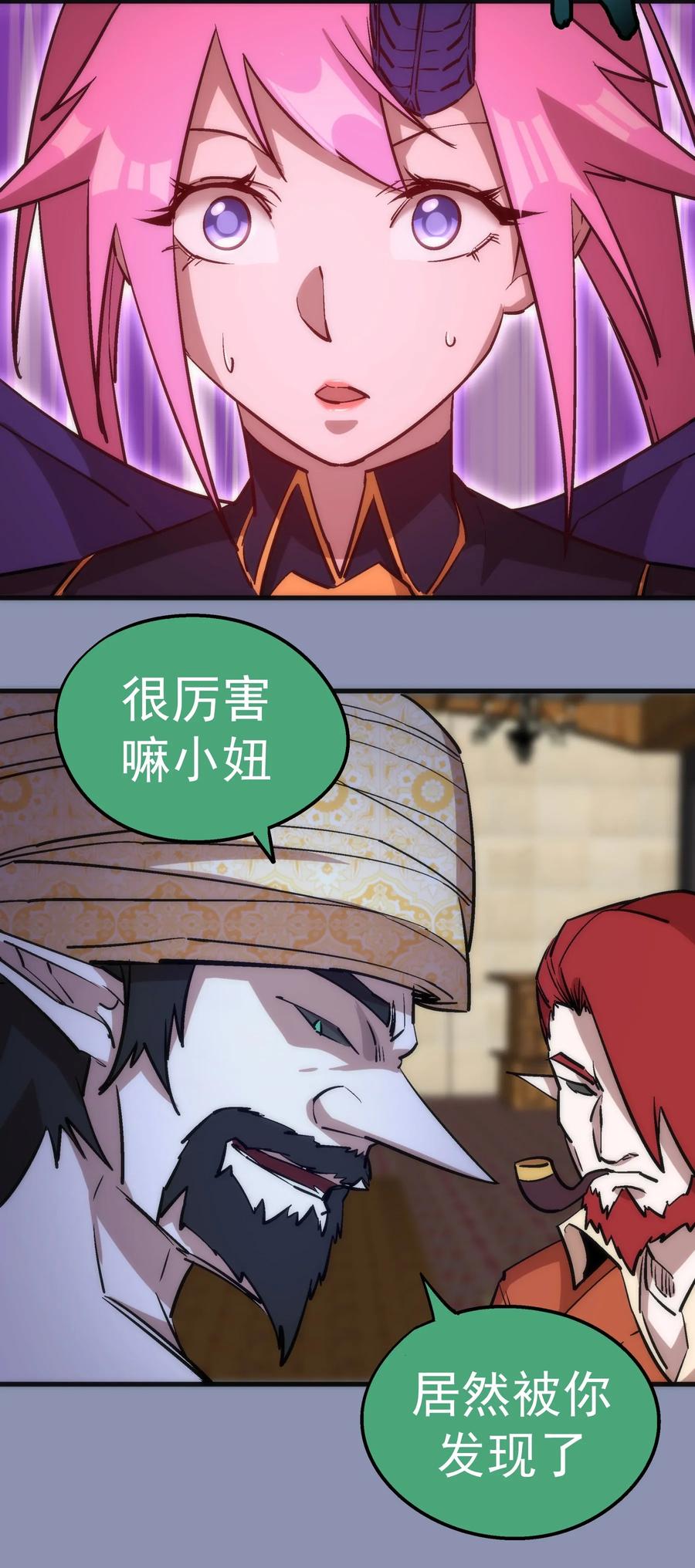 我不是大魔王 - 039 鸿门宴 - 第55张图