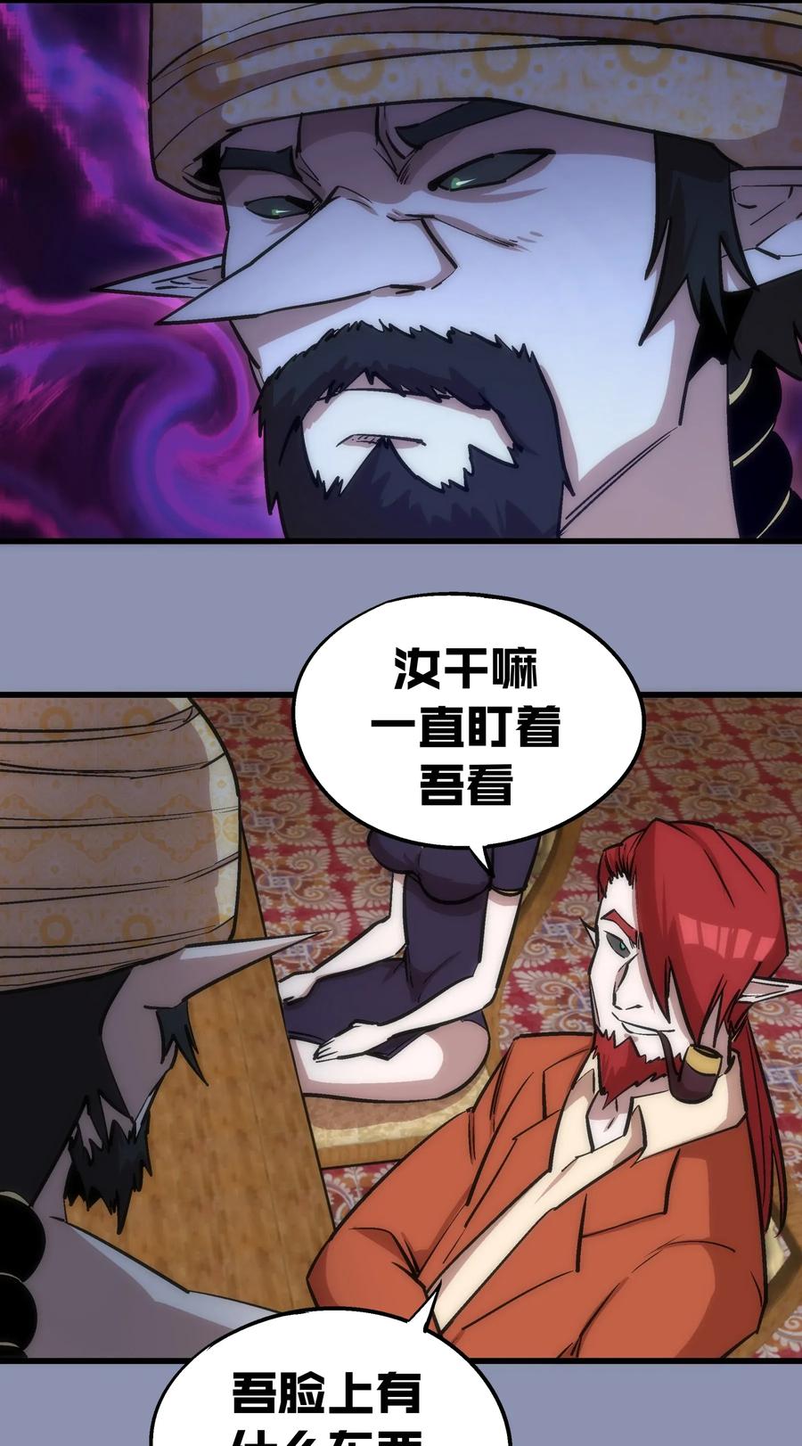 我不是大魔王 - 039 鸿门宴 - 第46张图