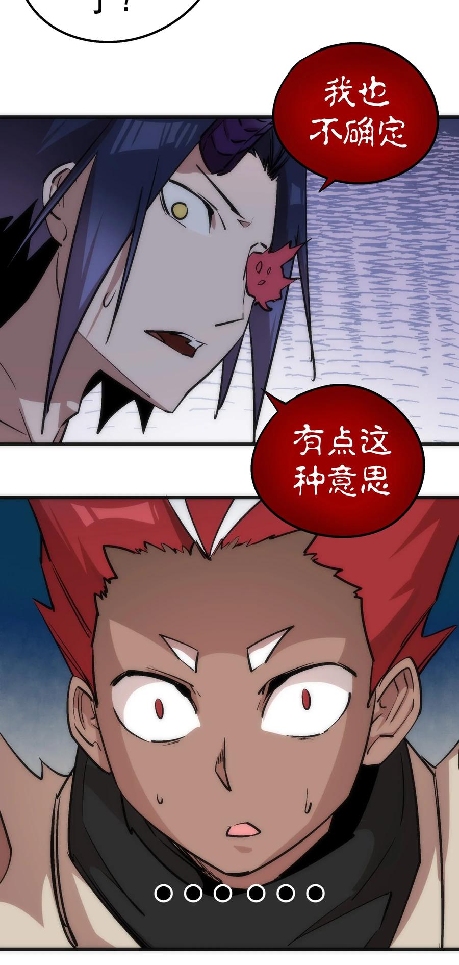 我不是大魔王 - 040 鸿门宴 - 第51张图