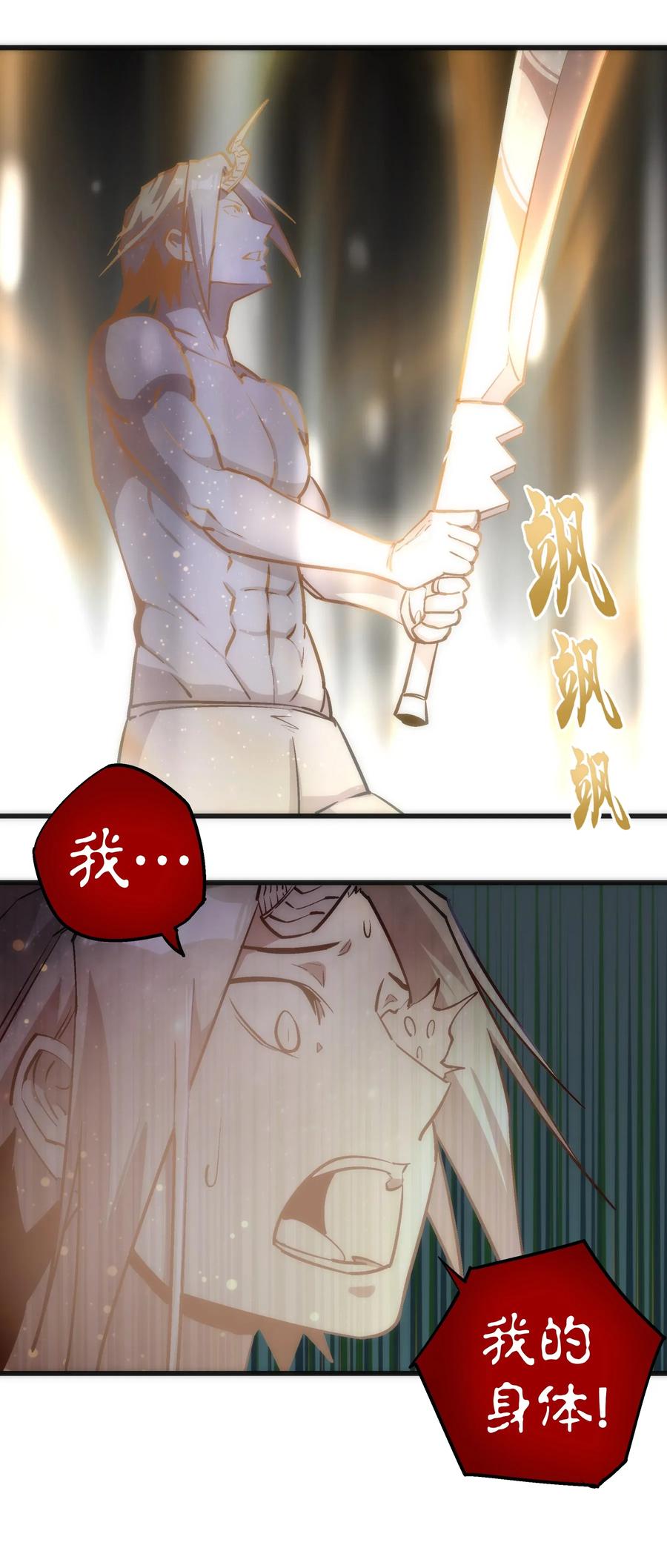 我不是大魔王 - 040 鸿门宴 - 第48张图