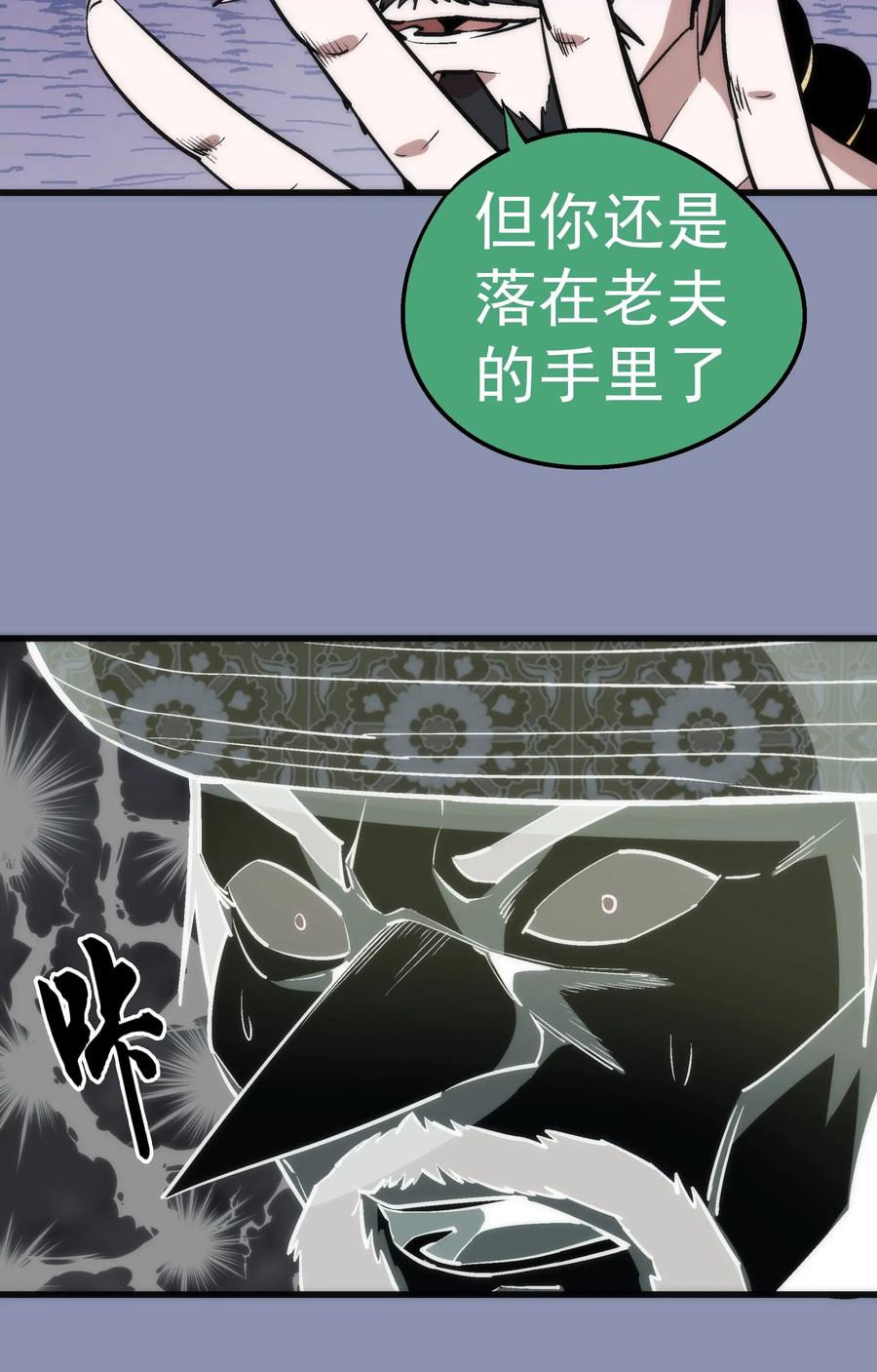 我不是大魔王 - 040 鸿门宴 - 第22张图