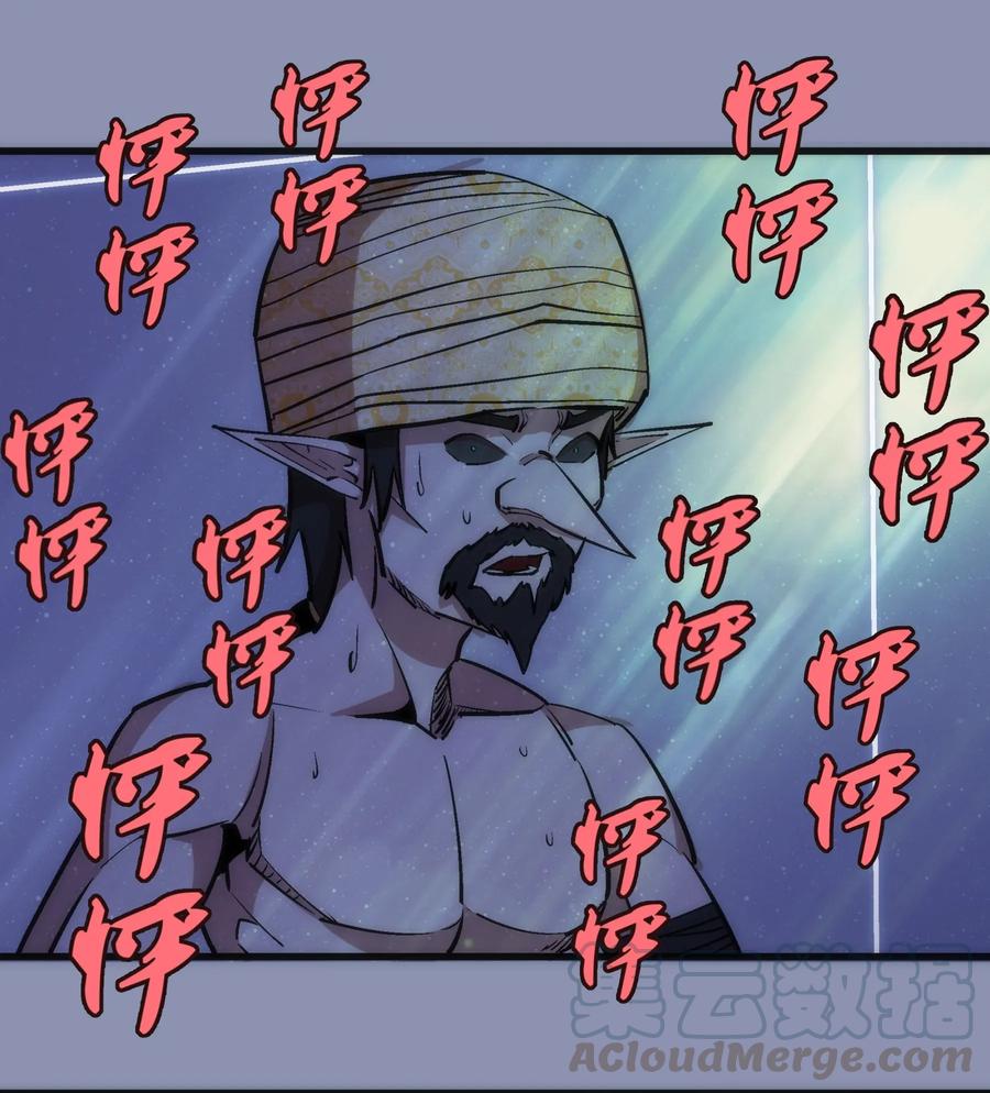 我不是大魔王 - 040 鸿门宴 - 第29张图