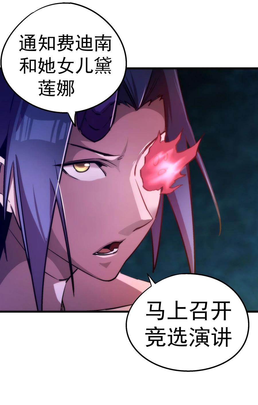 我不是大魔王 - 040 鸿门宴 - 第59张图