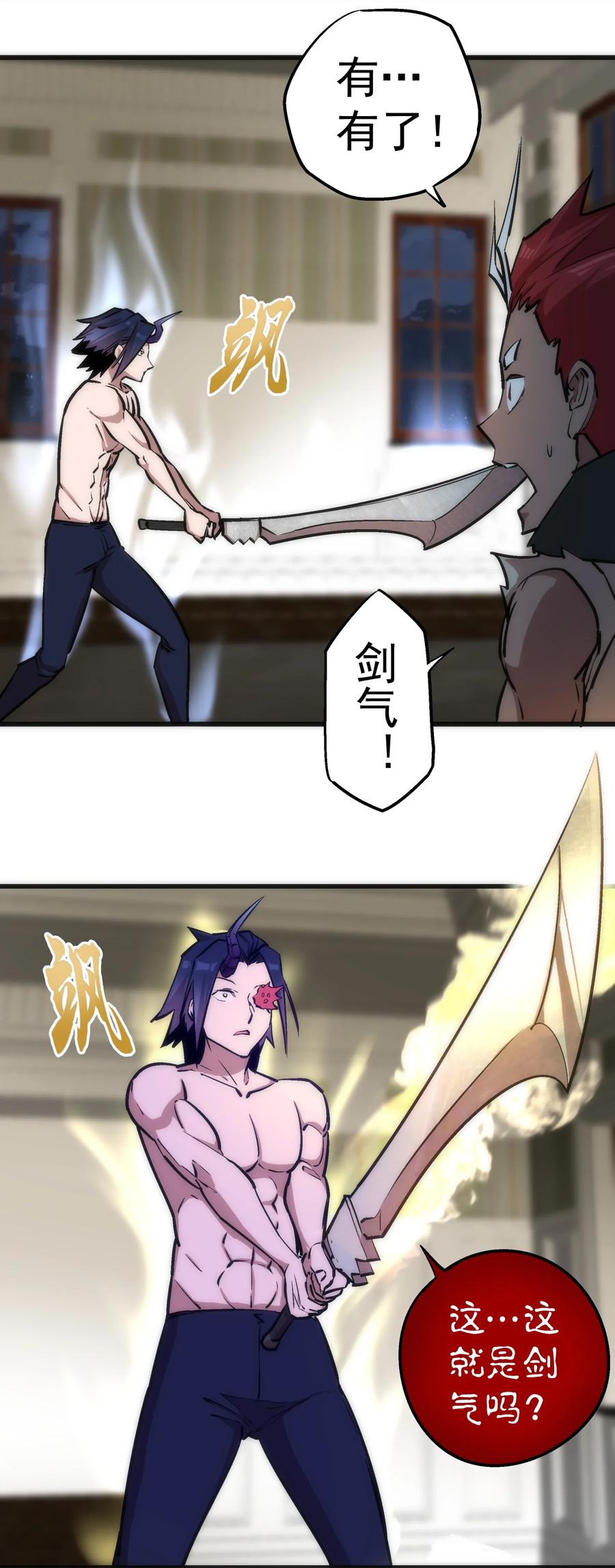 我不是大魔王 - 040 鸿门宴 - 第46张图