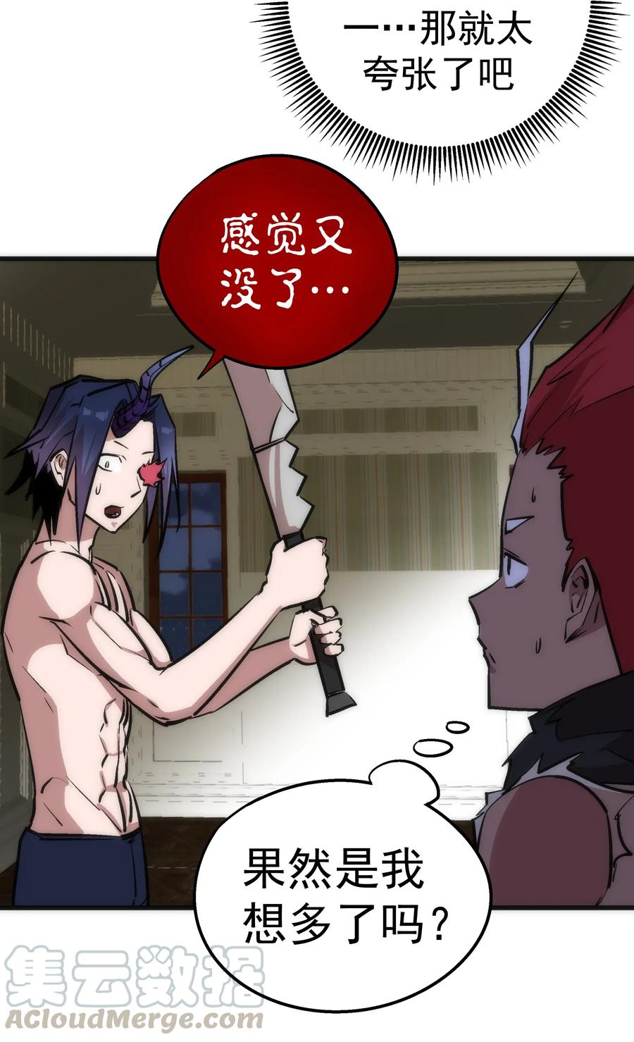 我不是大魔王 - 040 鸿门宴 - 第53张图