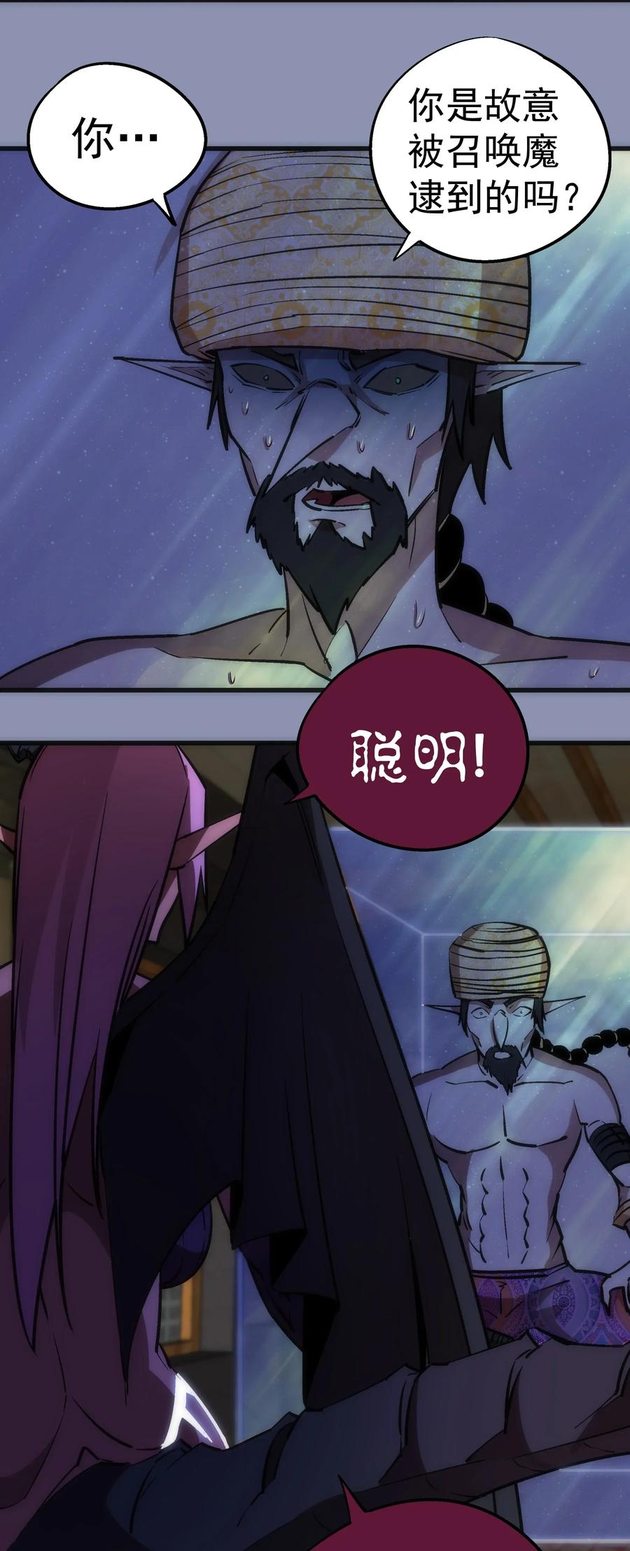 我不是大魔王 - 040 鸿门宴 - 第26张图