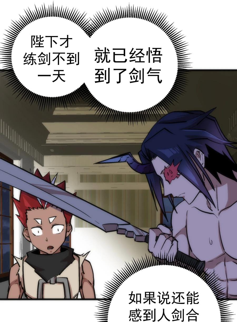 我不是大魔王 - 040 鸿门宴 - 第52张图