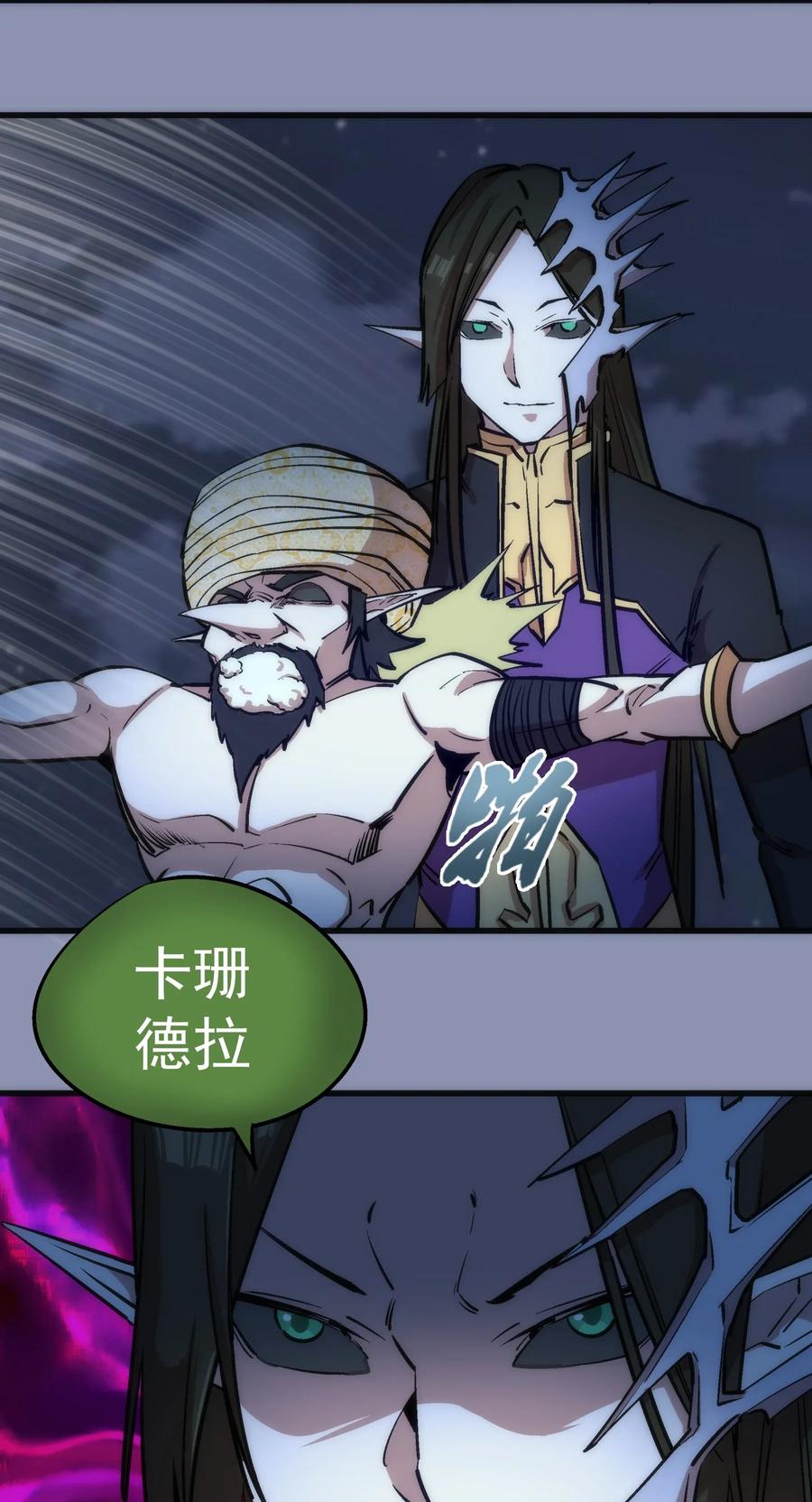 我不是大魔王 - 040 鸿门宴 - 第38张图