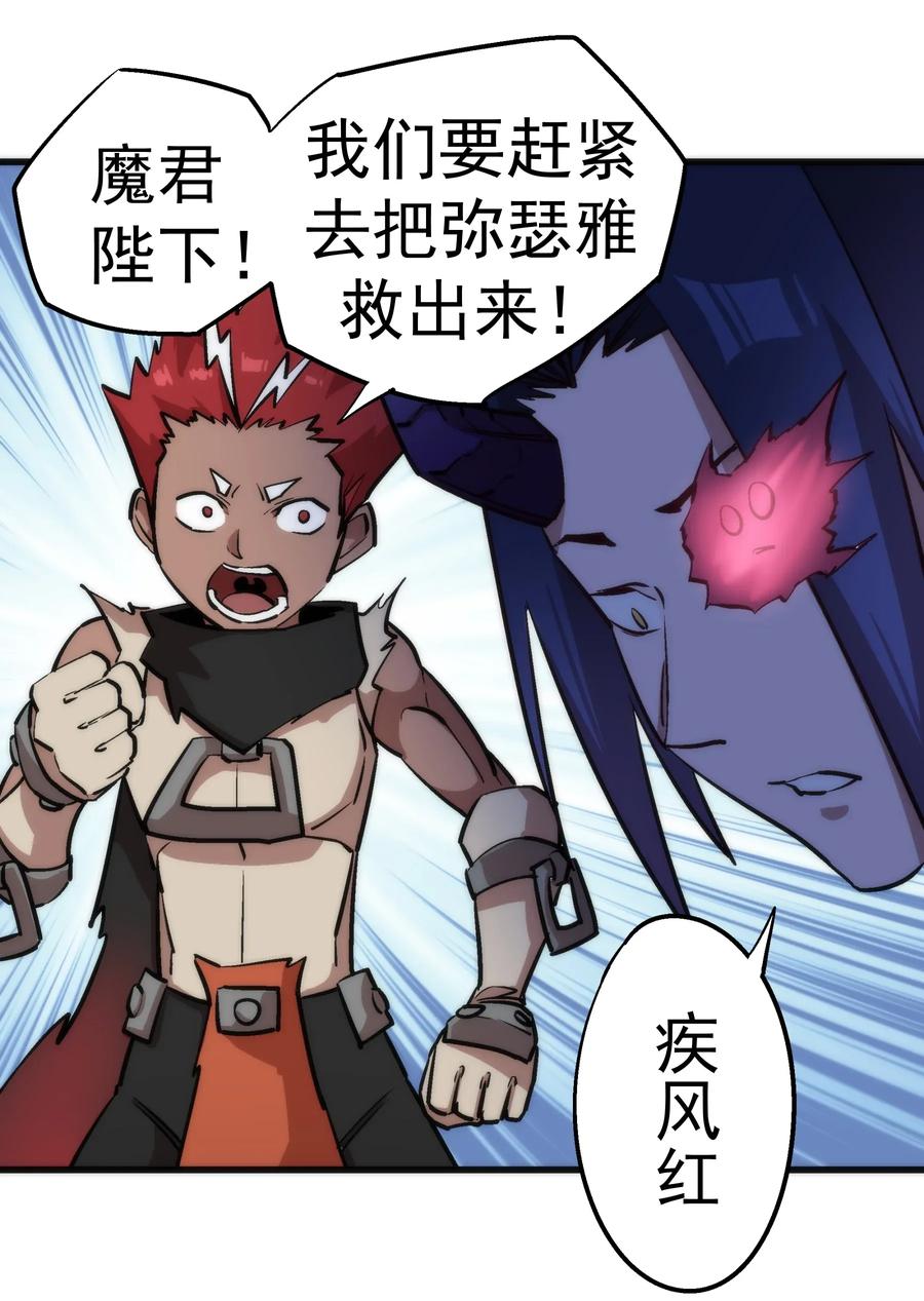 我不是大魔王 - 040 鸿门宴 - 第58张图