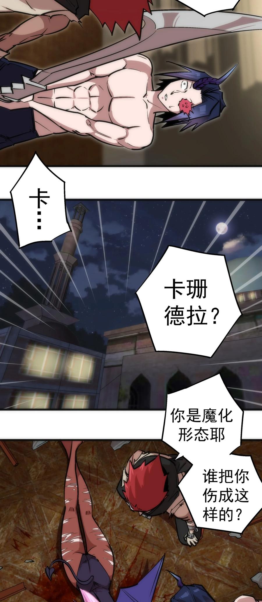 我不是大魔王 - 040 鸿门宴 - 第56张图