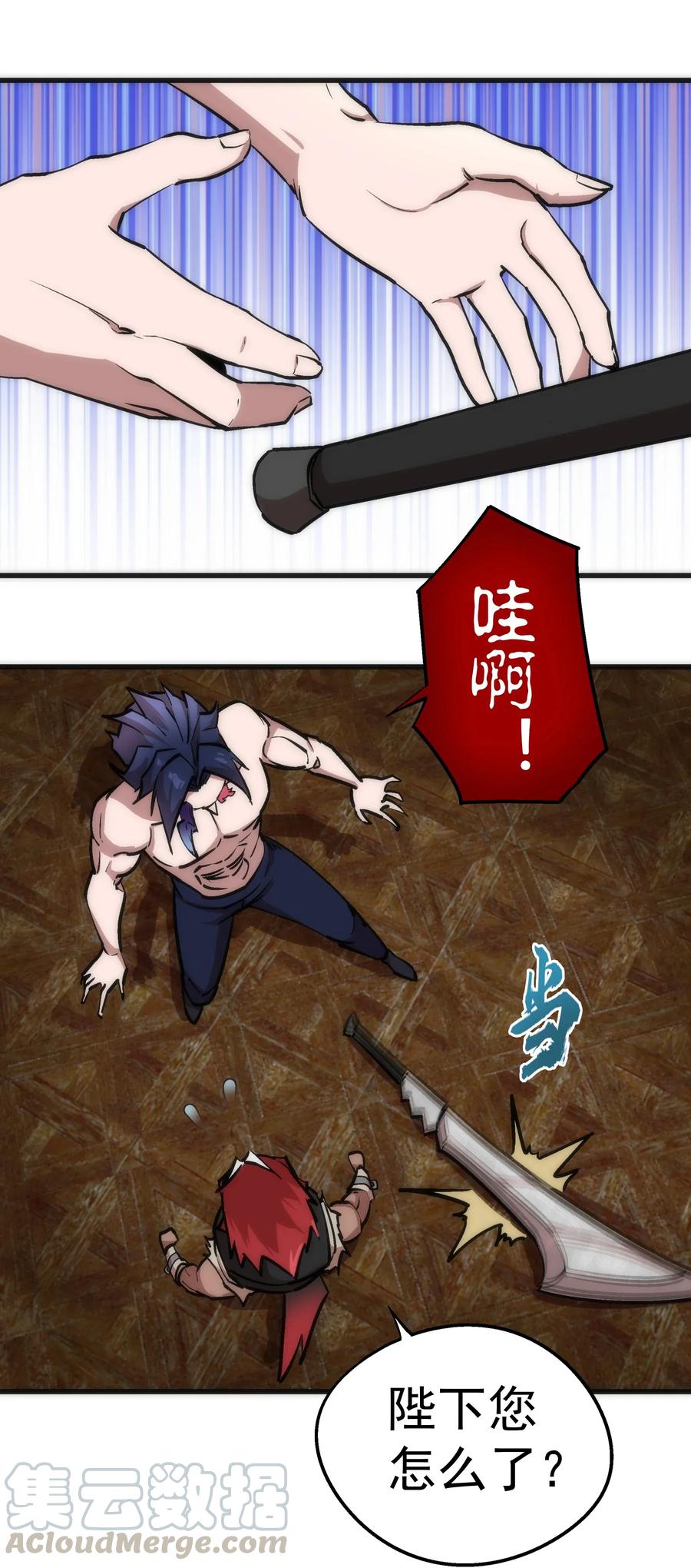 我不是大魔王 - 040 鸿门宴 - 第49张图