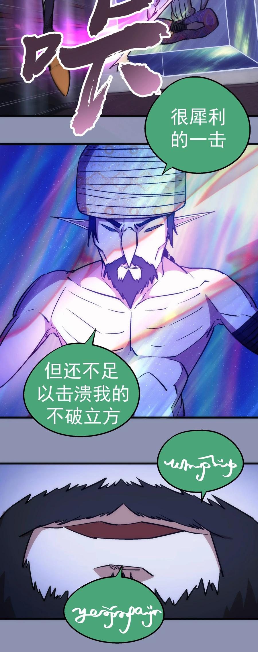 我不是大魔王 - 040 鸿门宴 - 第15张图