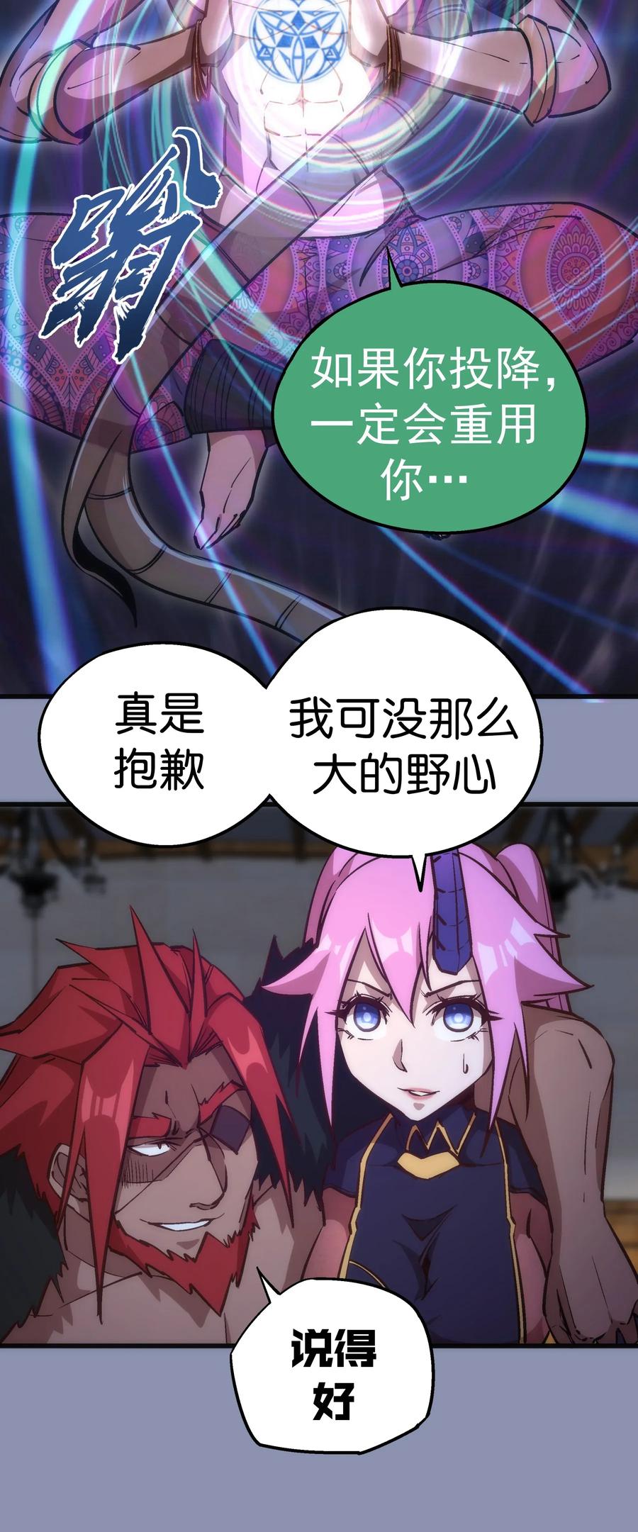 我不是大魔王 - 040 鸿门宴 - 第10张图