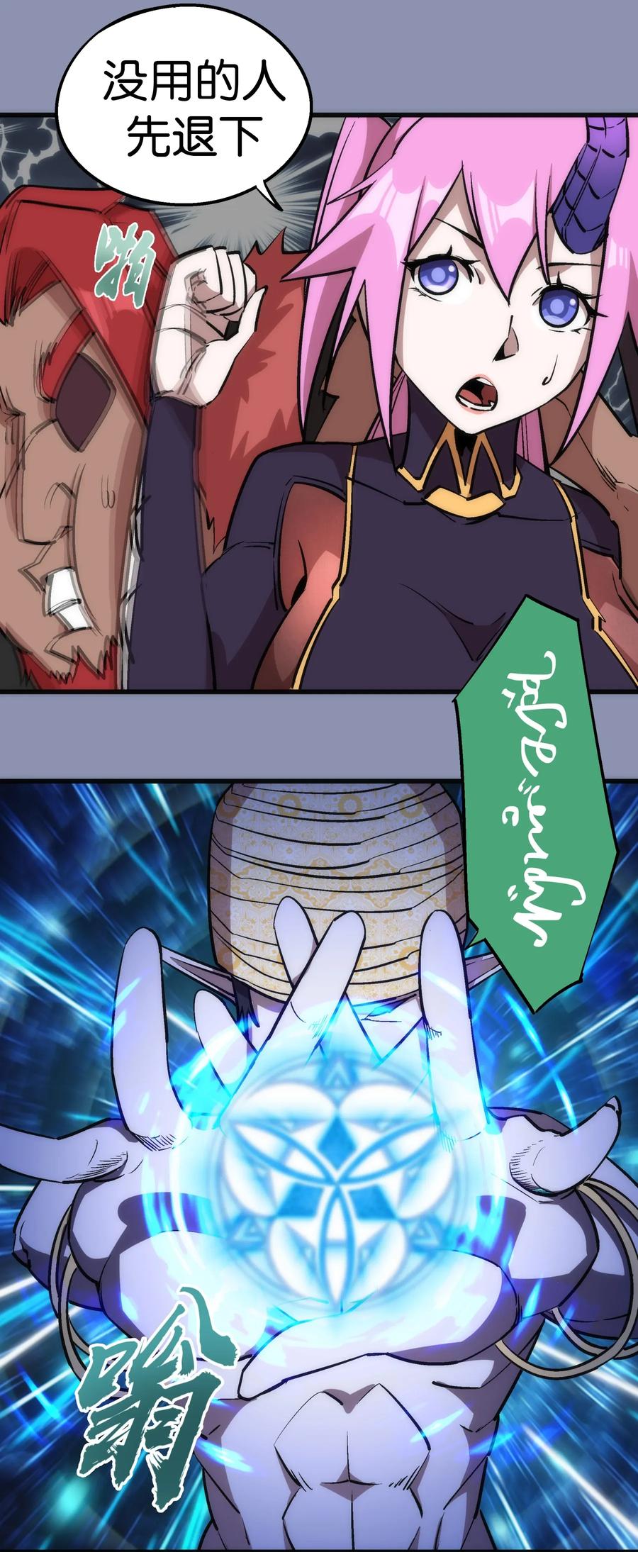 我不是大魔王 - 040 鸿门宴 - 第11张图