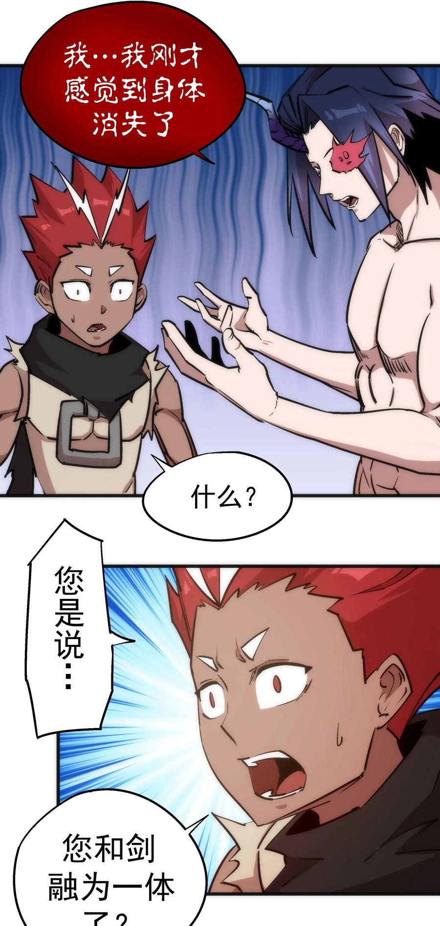 我不是大魔王 - 040 鸿门宴 - 第50张图