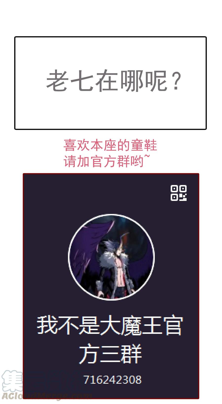 我不是大魔王 - 040 鸿门宴 - 第61张图