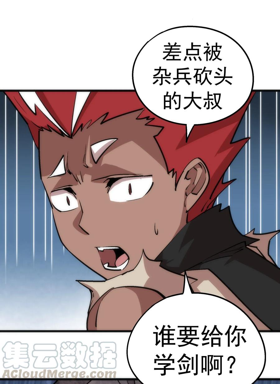 我不是大魔王 - 041 疾风营救 - 第65张图