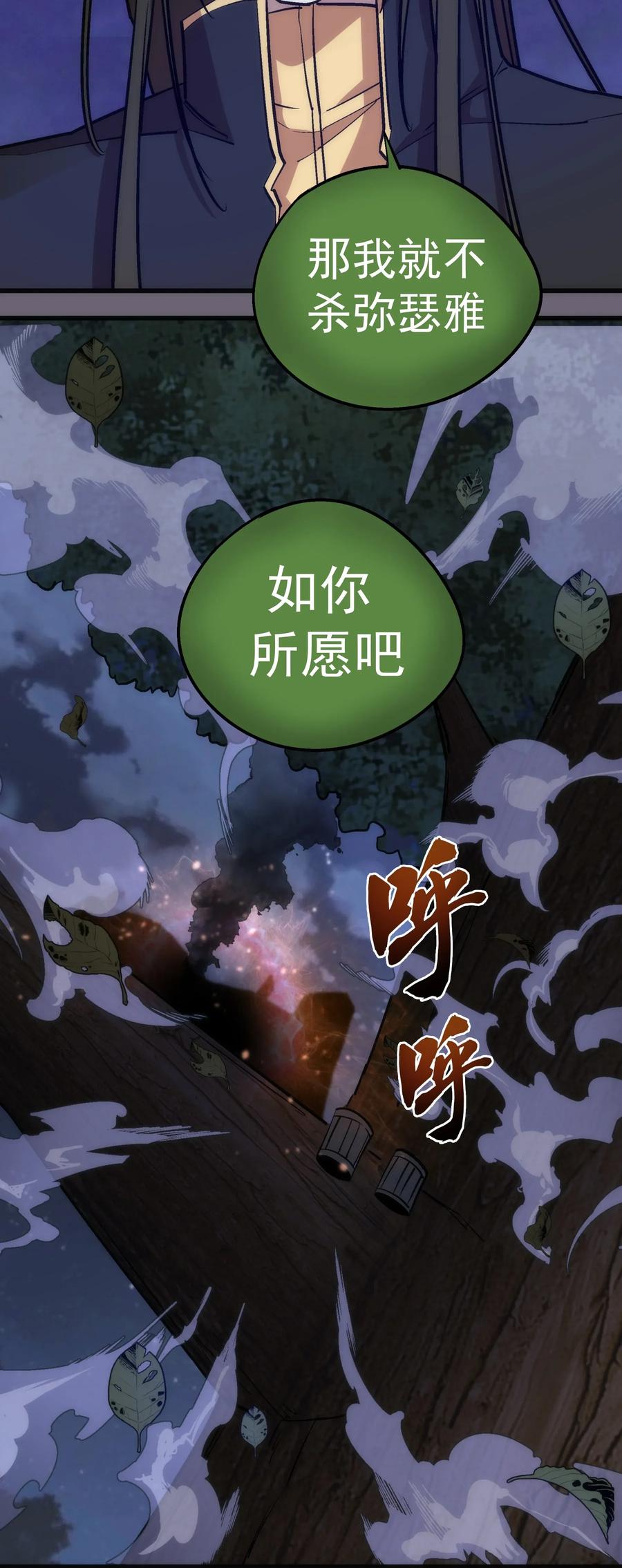我不是大魔王 - 041 疾风营救 - 第30张图