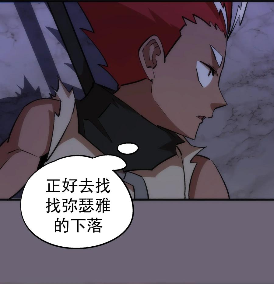 我不是大魔王 - 041 疾风营救 - 第47张图