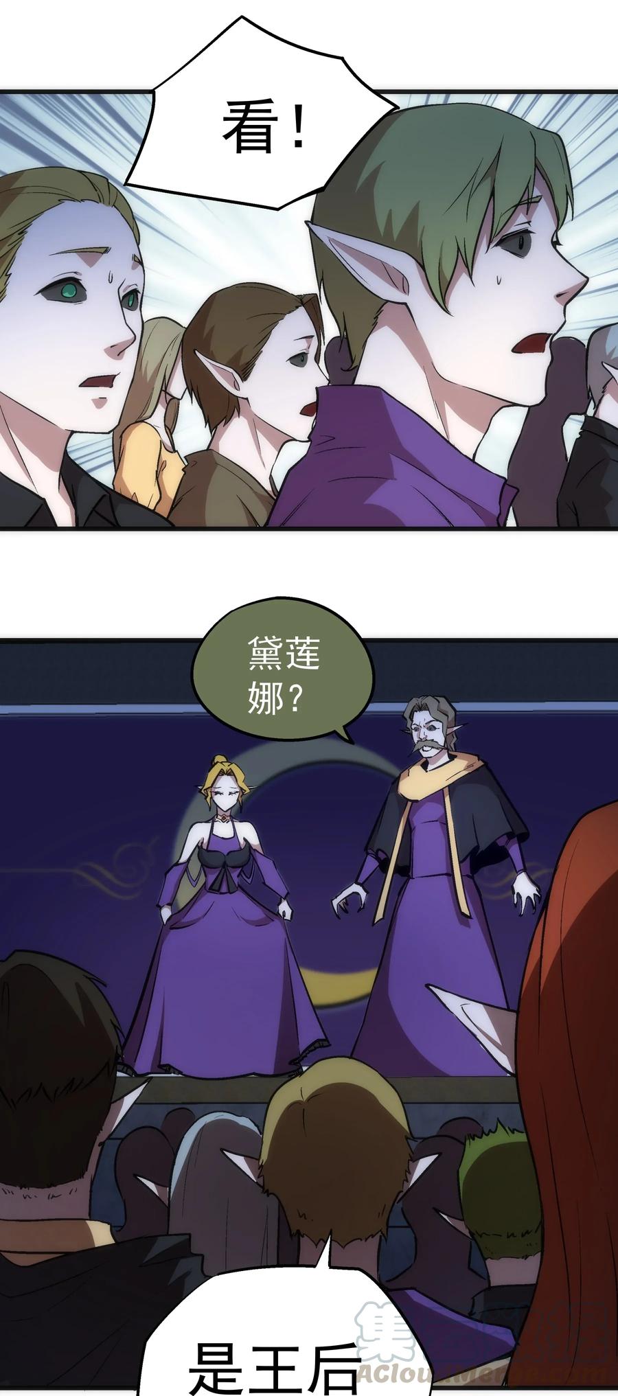 我不是大魔王 - 041 疾风营救 - 第13张图