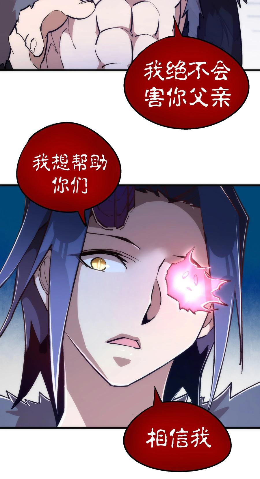 我不是大魔王 - 041 疾风营救 - 第10张图