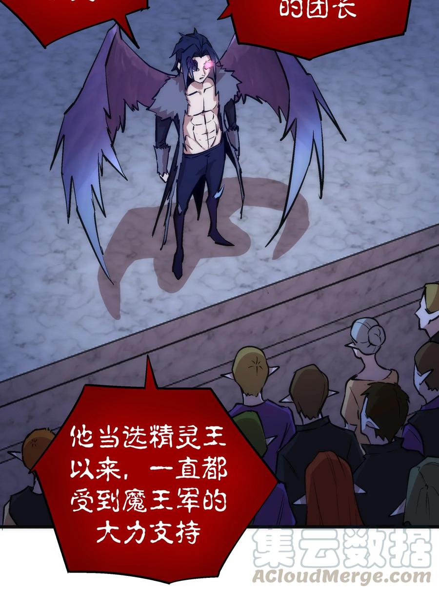 我不是大魔王 - 041 疾风营救 - 第21张图