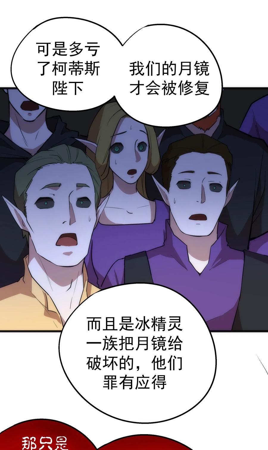 我不是大魔王 - 041 疾风营救 - 第26张图