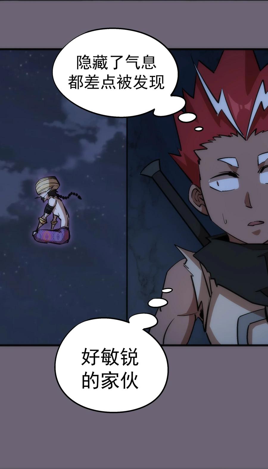 我不是大魔王 - 041 疾风营救 - 第46张图