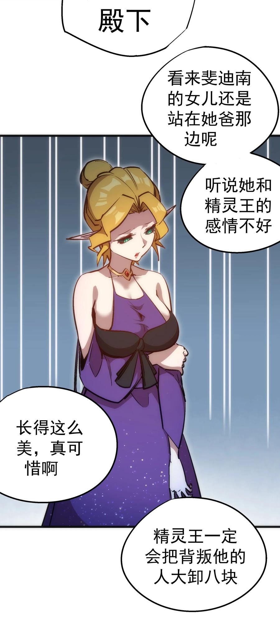 我不是大魔王 - 041 疾风营救 - 第14张图