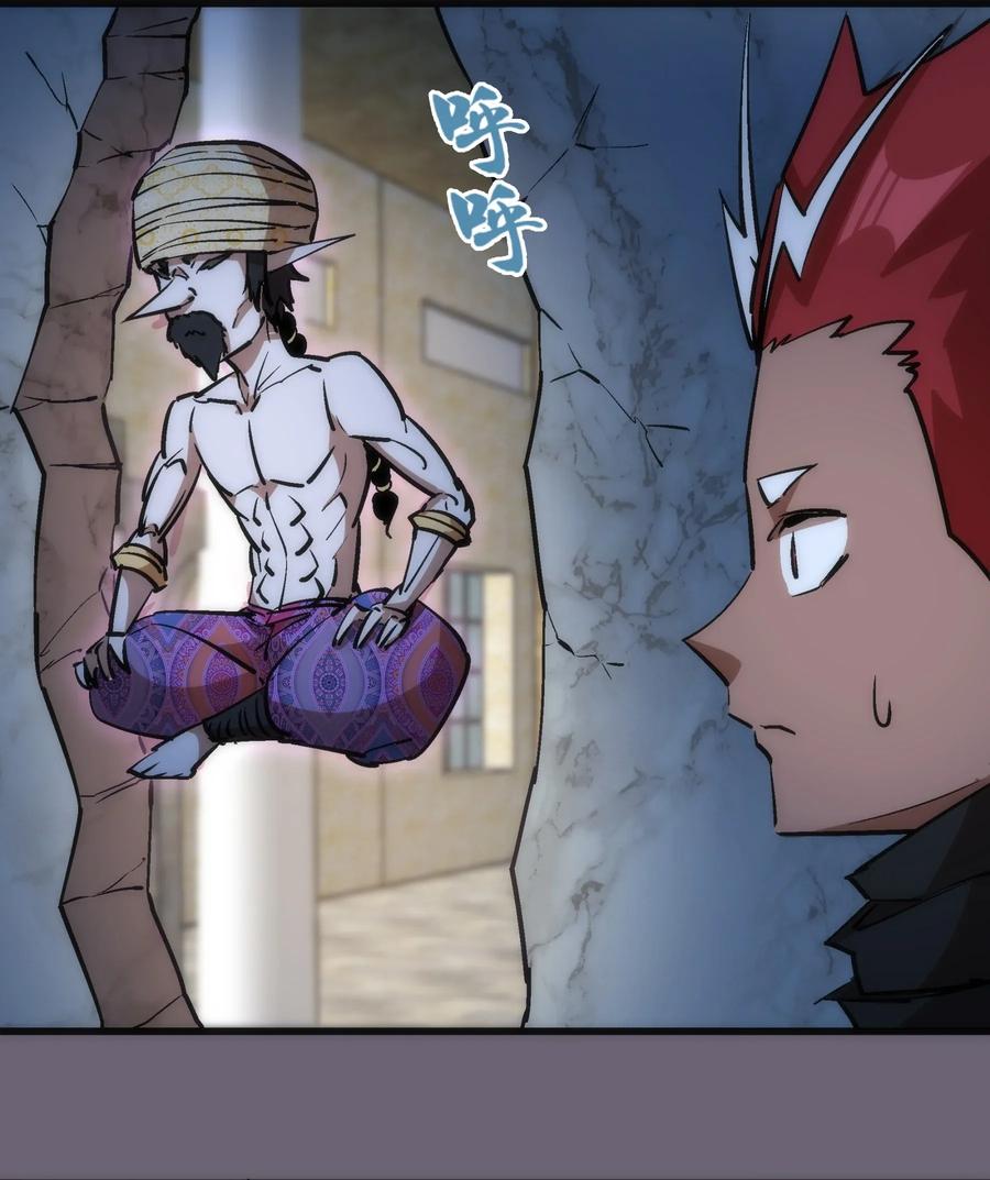 我不是大魔王 - 041 疾风营救 - 第44张图