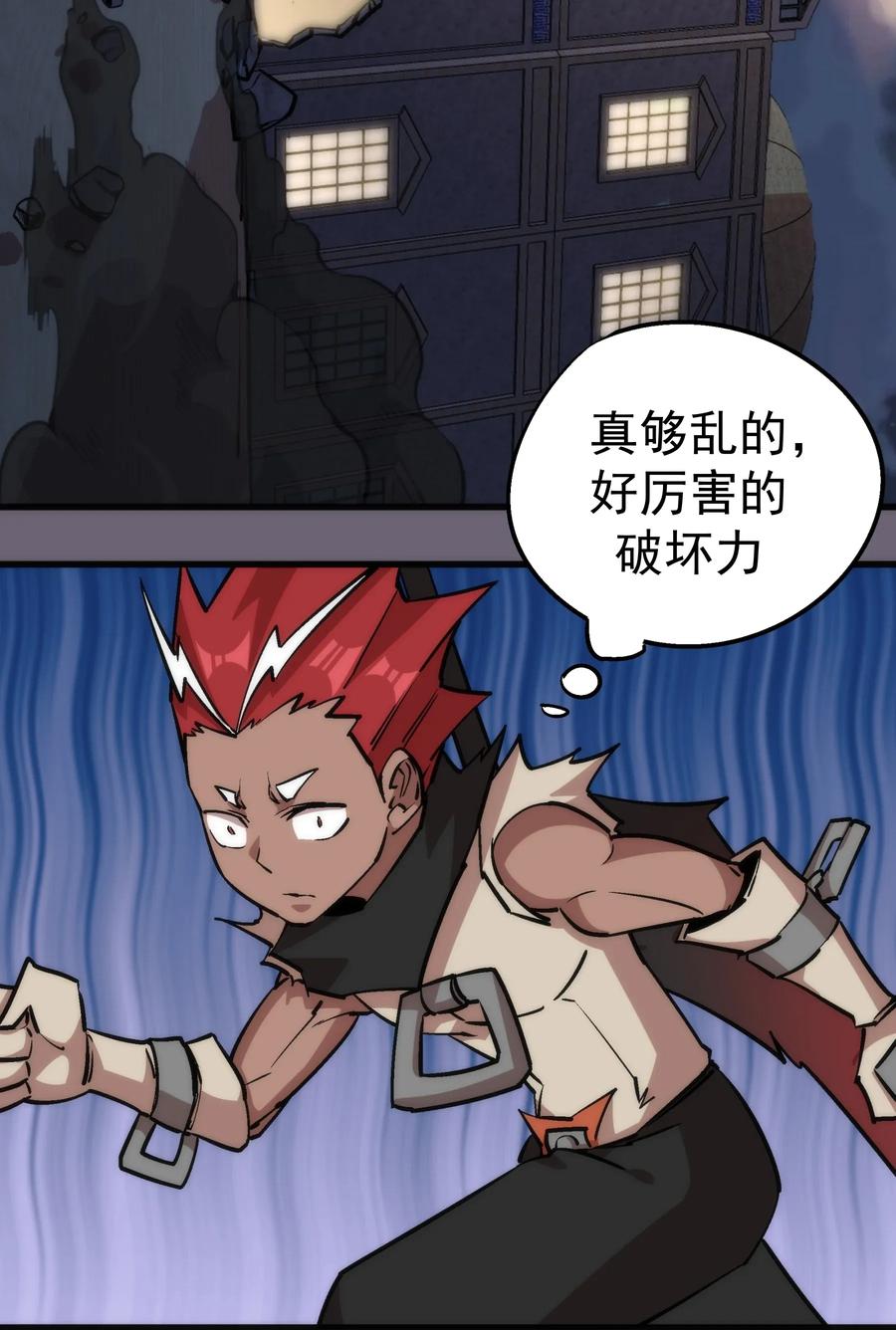 我不是大魔王 - 041 疾风营救 - 第36张图