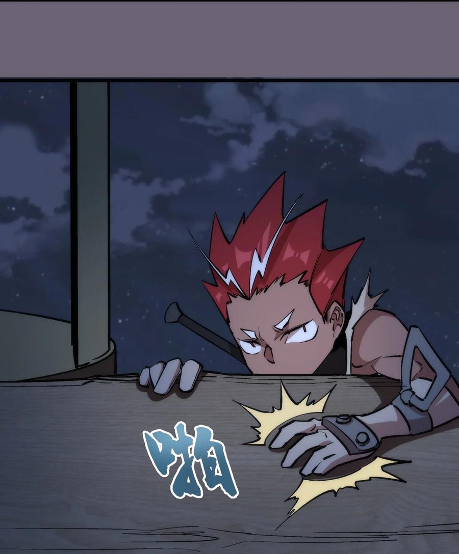 我不是大魔王 - 041 疾风营救 - 第34张图