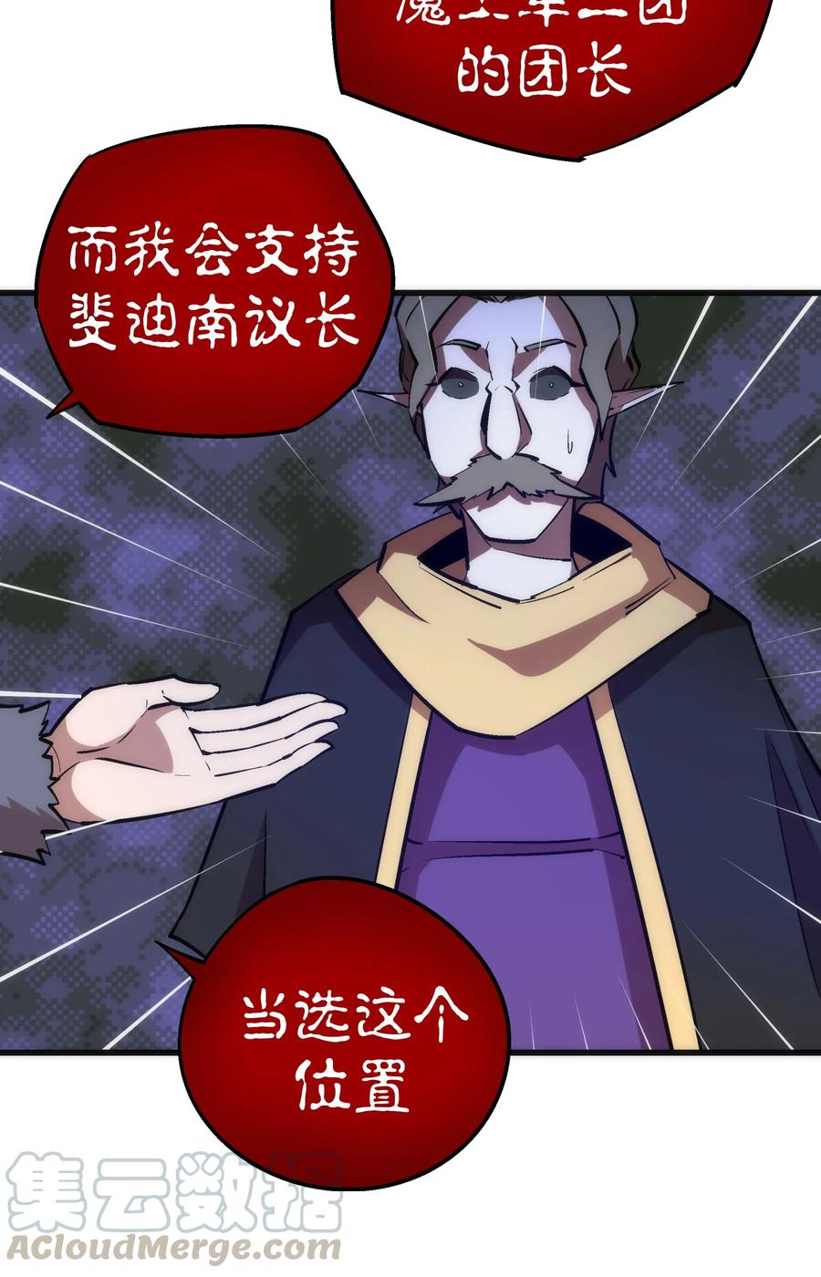 我不是大魔王 - 041 疾风营救 - 第25张图