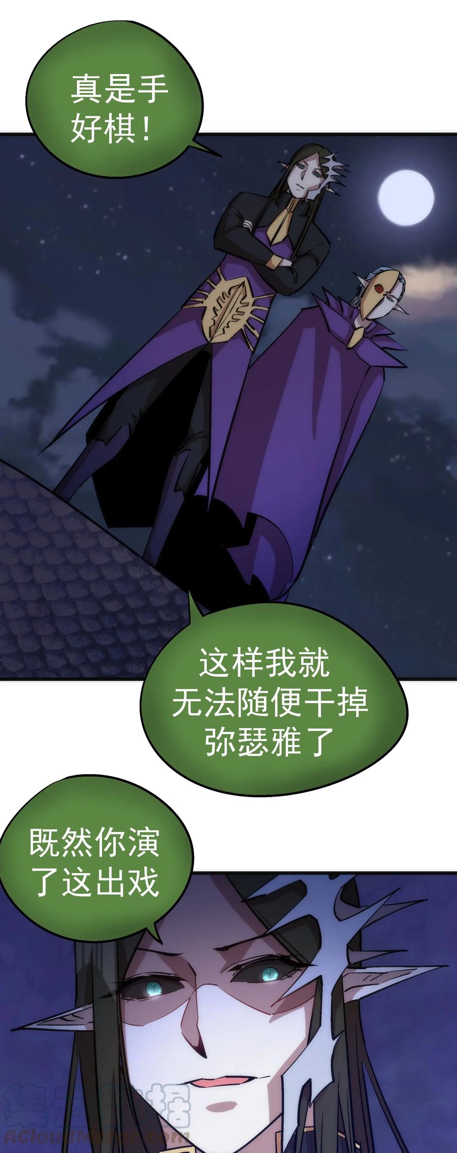 我不是大魔王 - 041 疾风营救 - 第29张图