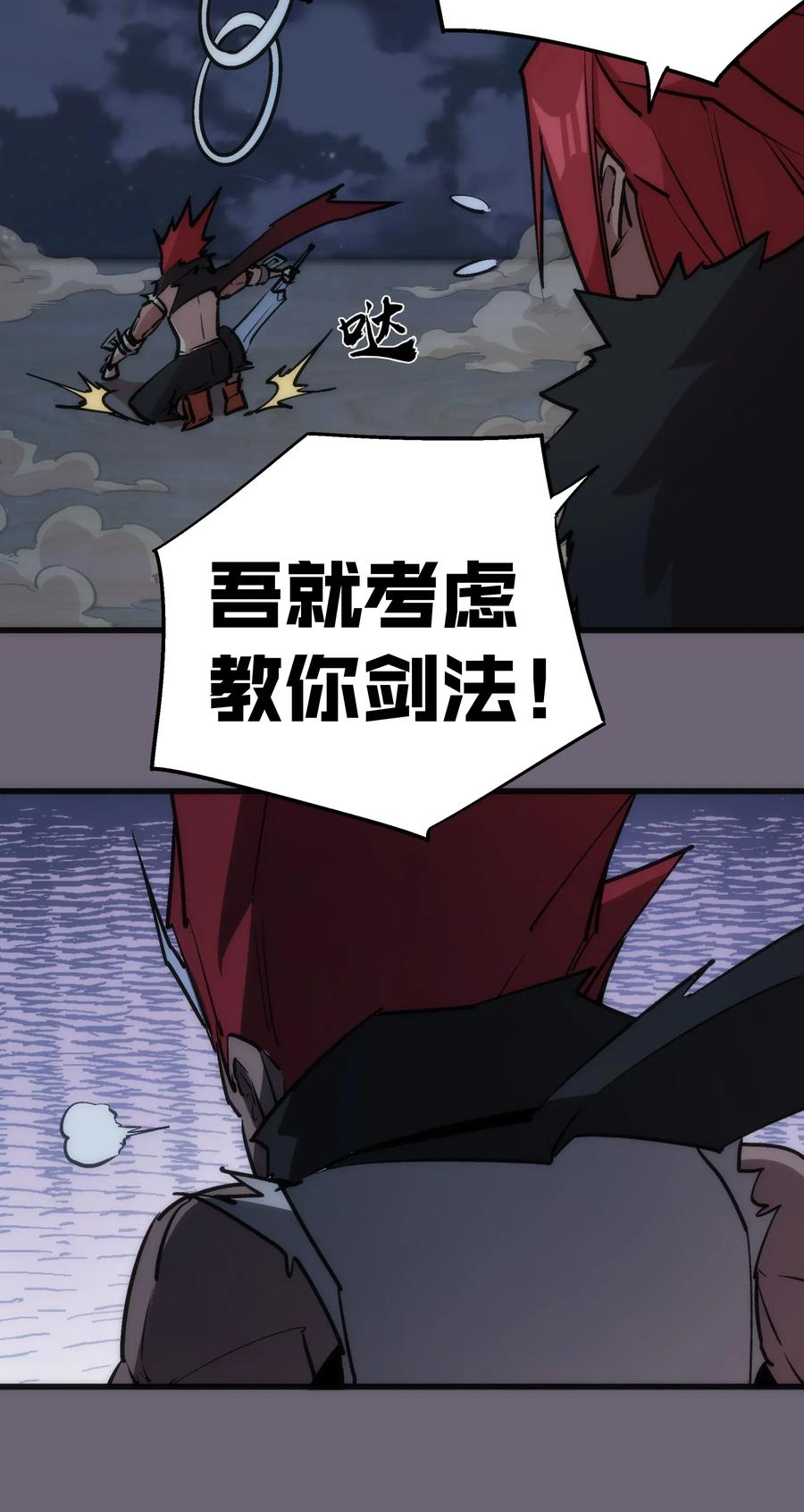 我不是大魔王 - 041 疾风营救 - 第64张图