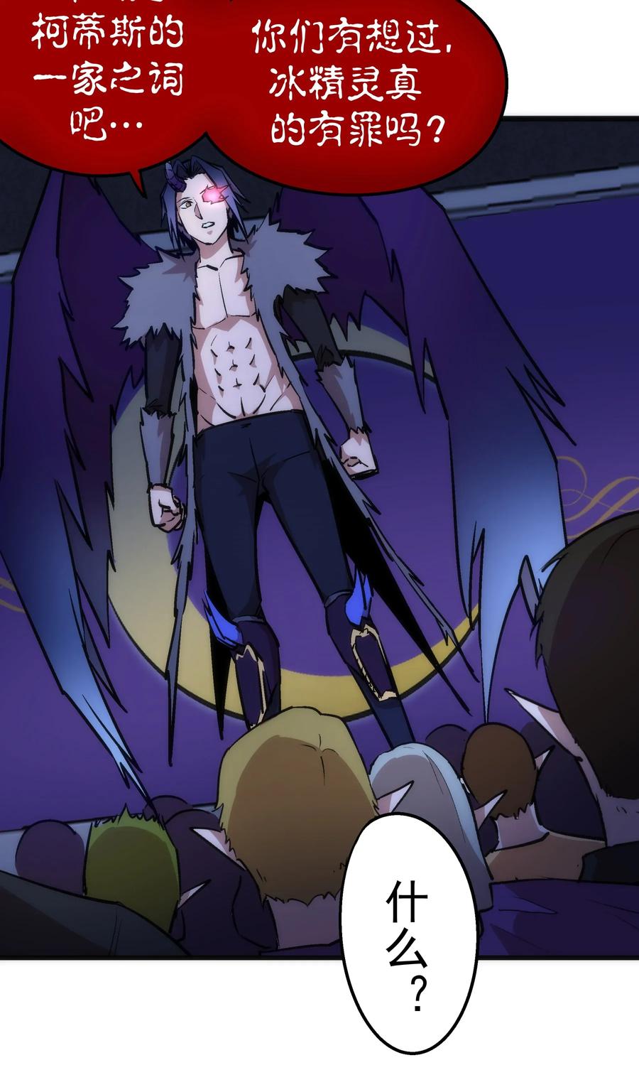 我不是大魔王 - 041 疾风营救 - 第27张图