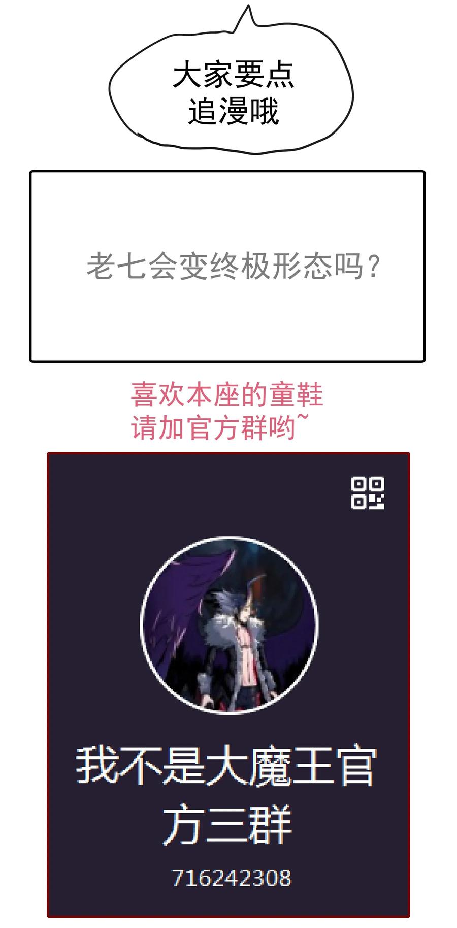 我不是大魔王 - 041 疾风营救 - 第68张图