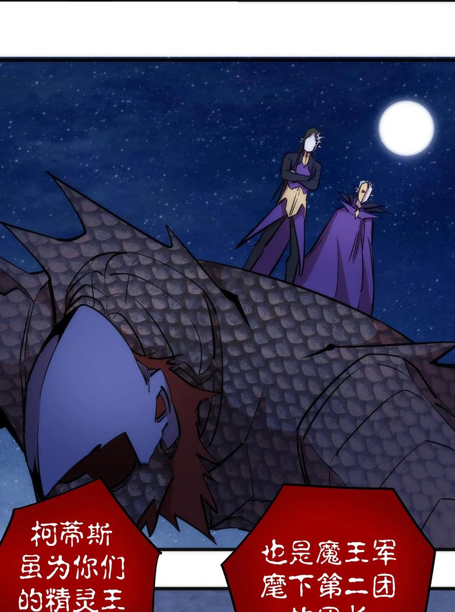 我不是大魔王 - 041 疾风营救 - 第20张图