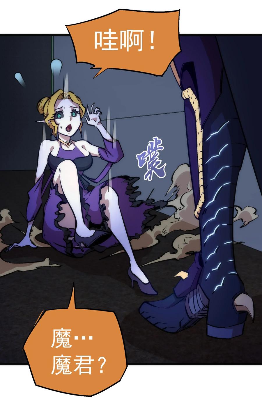 我不是大魔王 - 041 疾风营救 - 第7张图