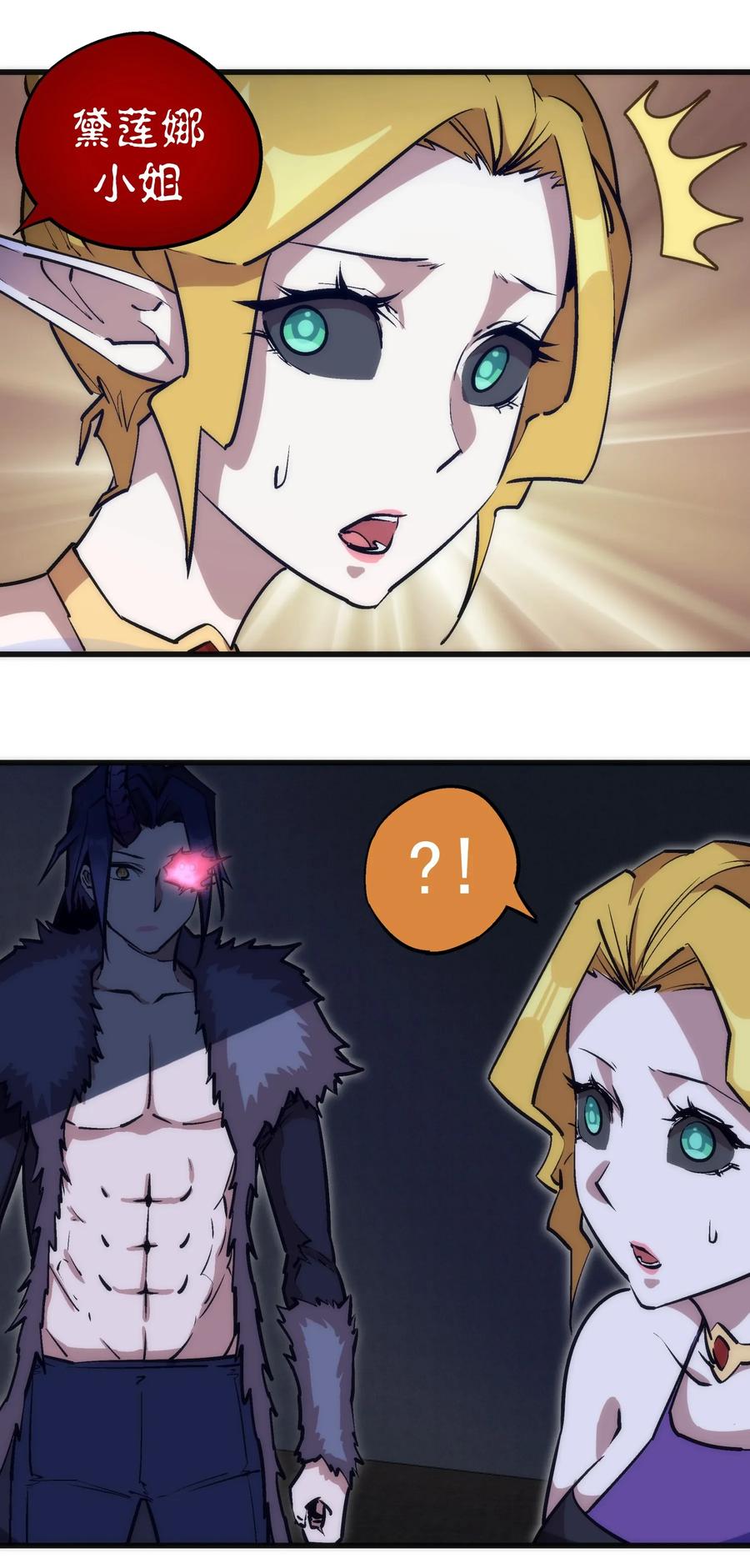 我不是大魔王 - 041 疾风营救 - 第6张图