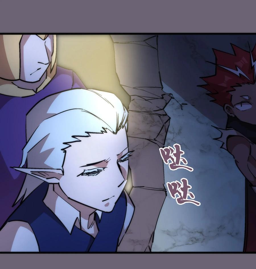 我不是大魔王 - 041 疾风营救 - 第38张图