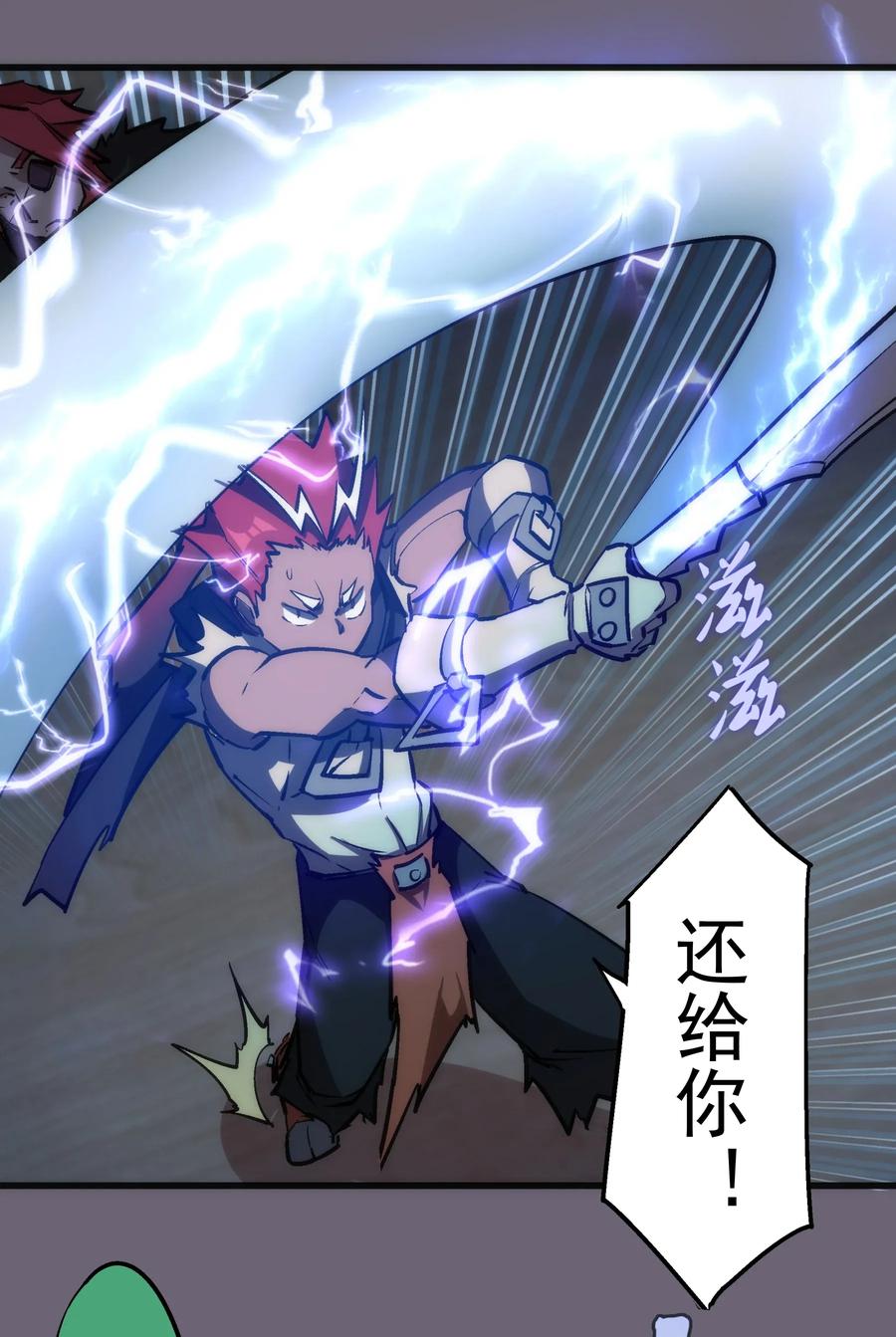 我不是大魔王 - 041 疾风营救 - 第58张图