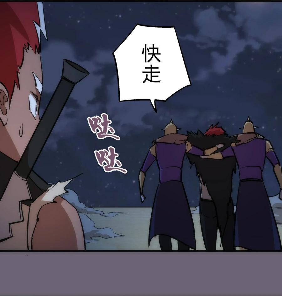 我不是大魔王 - 041 疾风营救 - 第43张图