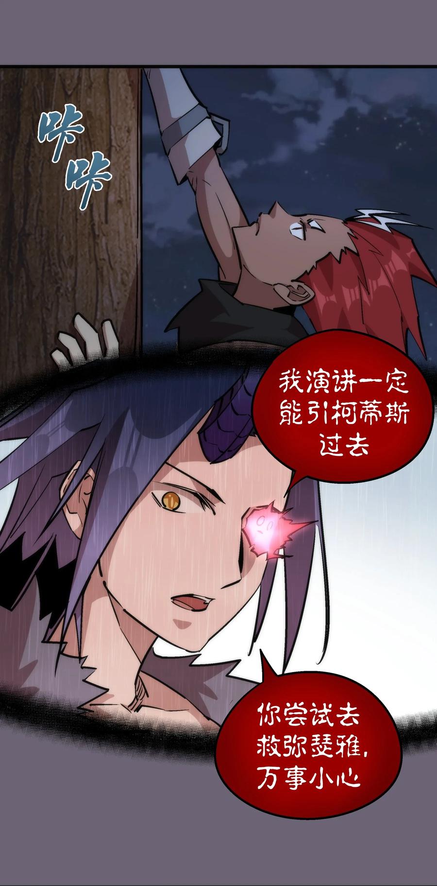 我不是大魔王 - 041 疾风营救 - 第32张图