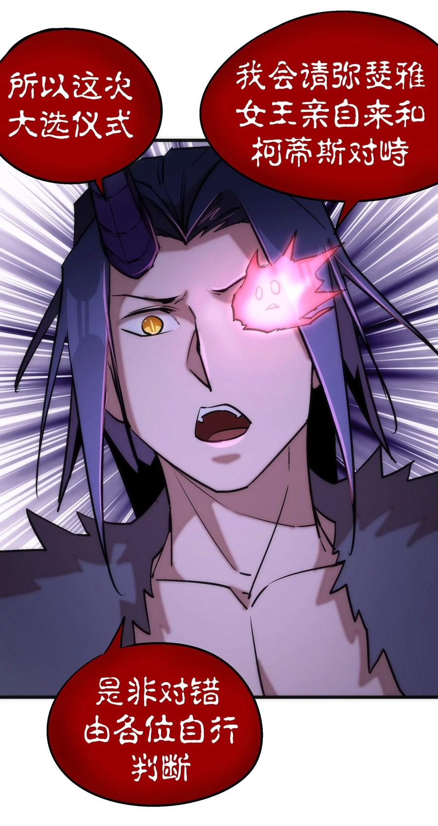 我不是大魔王 - 041 疾风营救 - 第28张图