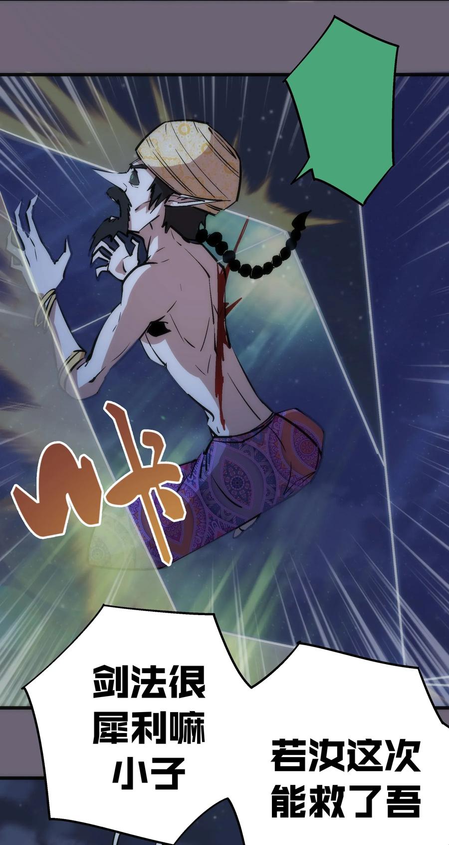 我不是大魔王 - 041 疾风营救 - 第63张图